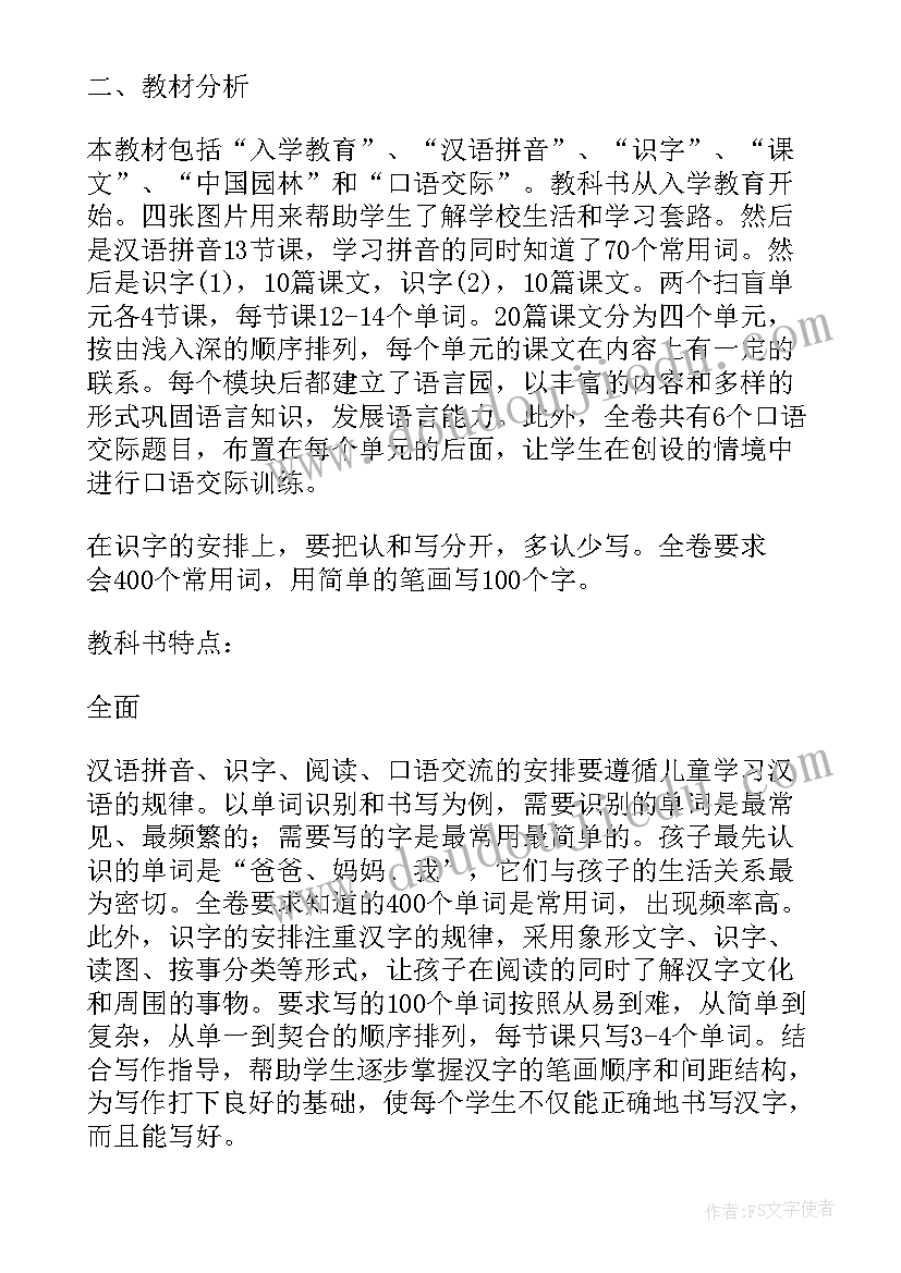 2023年部编版一年级语文教学计划 一年级语文教学计划(精选5篇)