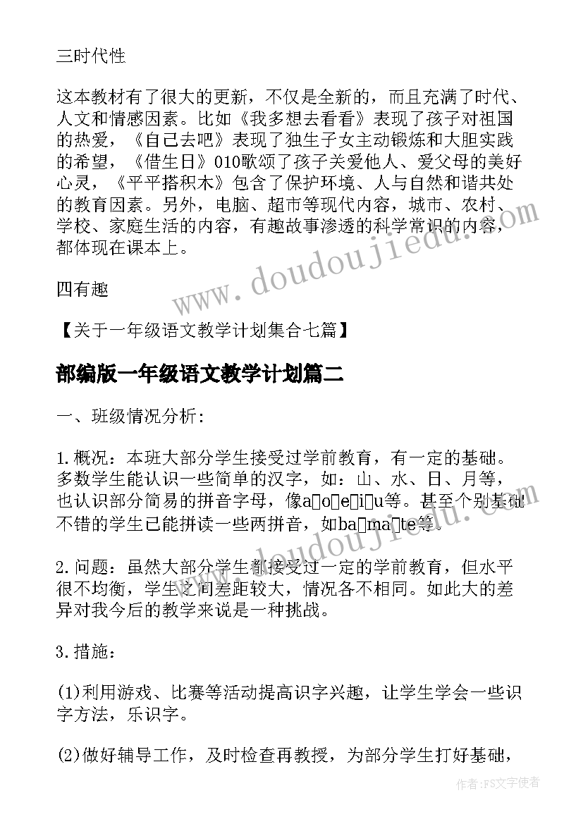 2023年部编版一年级语文教学计划 一年级语文教学计划(精选5篇)