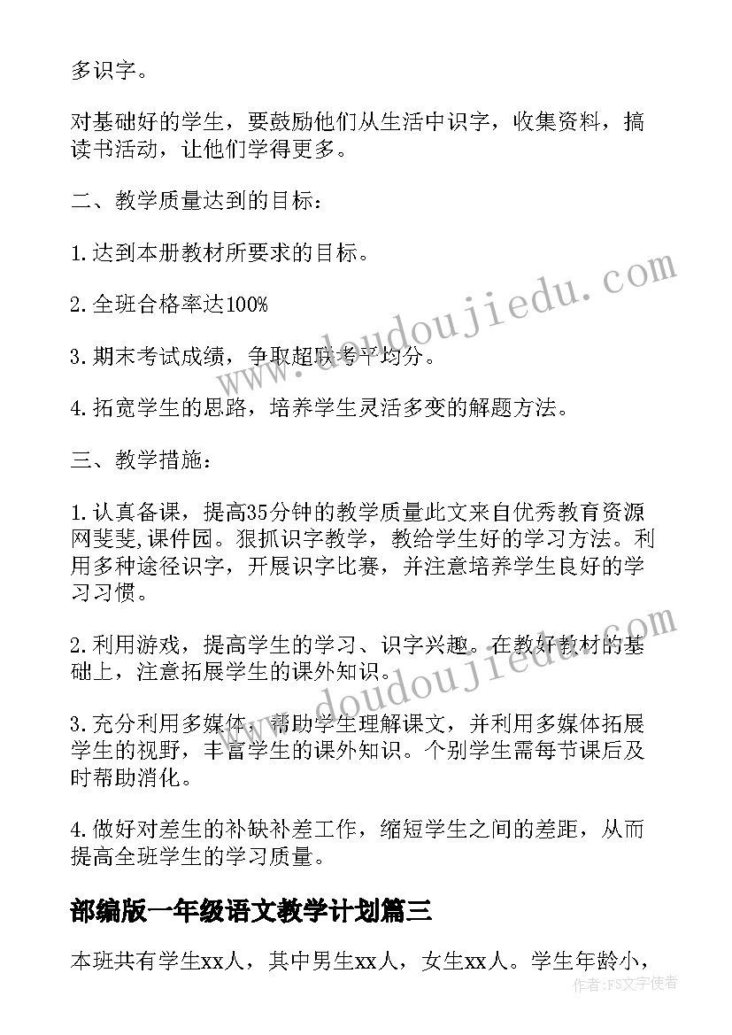 2023年部编版一年级语文教学计划 一年级语文教学计划(精选5篇)