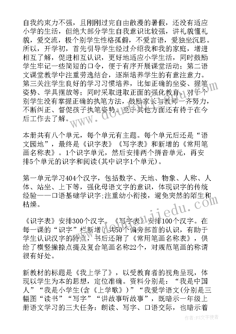 2023年部编版一年级语文教学计划 一年级语文教学计划(精选5篇)