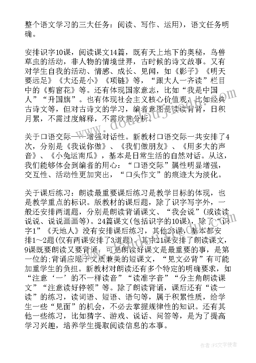 2023年部编版一年级语文教学计划 一年级语文教学计划(精选5篇)