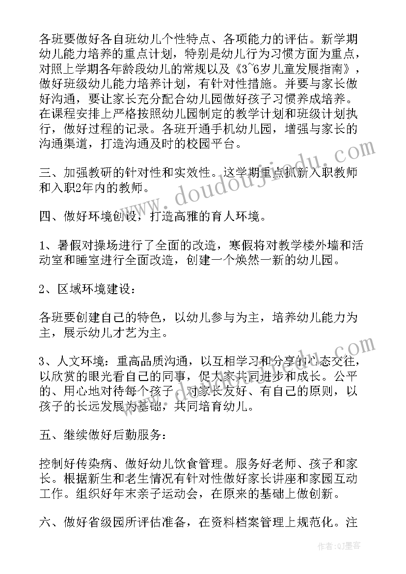 2023年幼儿园园务工作计划春季(通用5篇)