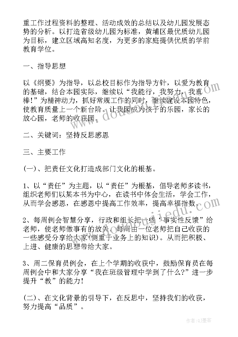 2023年幼儿园园务工作计划春季(通用5篇)