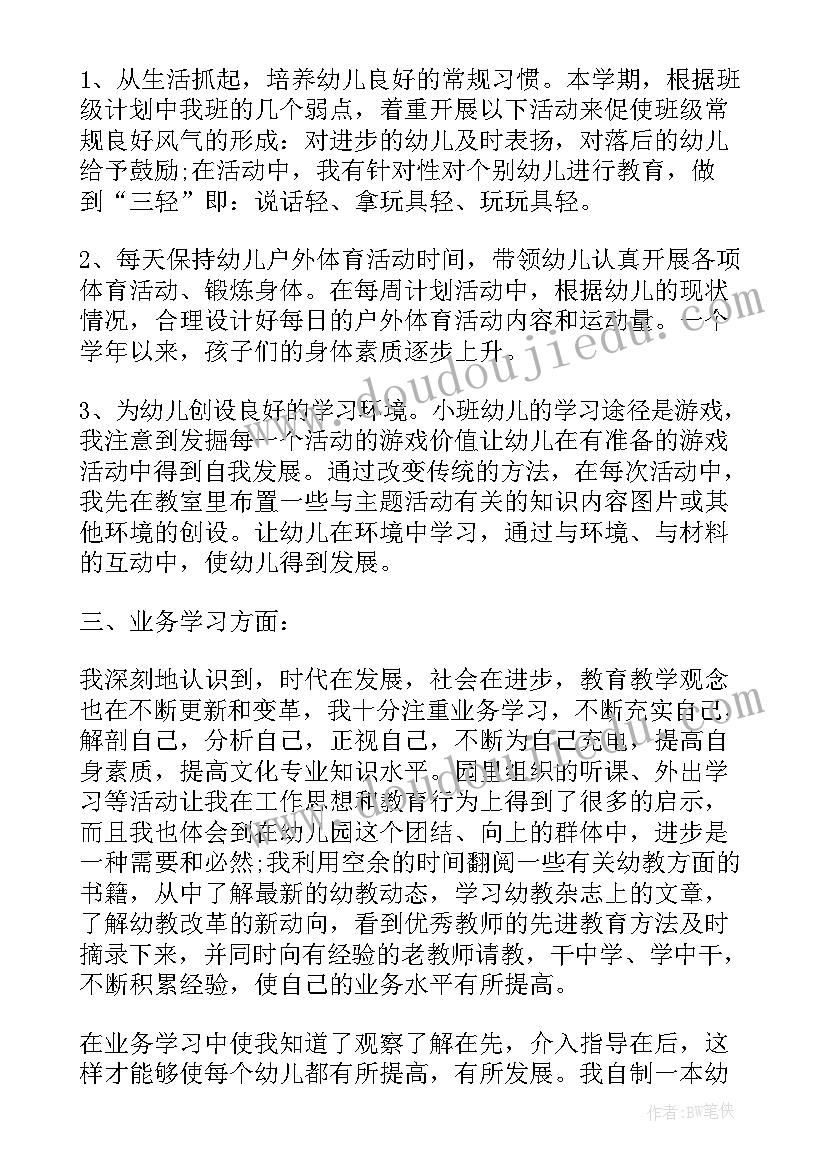 2023年事业单位工作人员年度考核工作总结幼儿园教师(精选6篇)