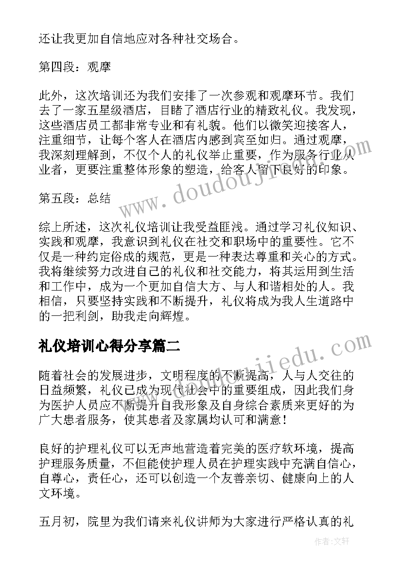 最新礼仪培训心得分享(通用7篇)