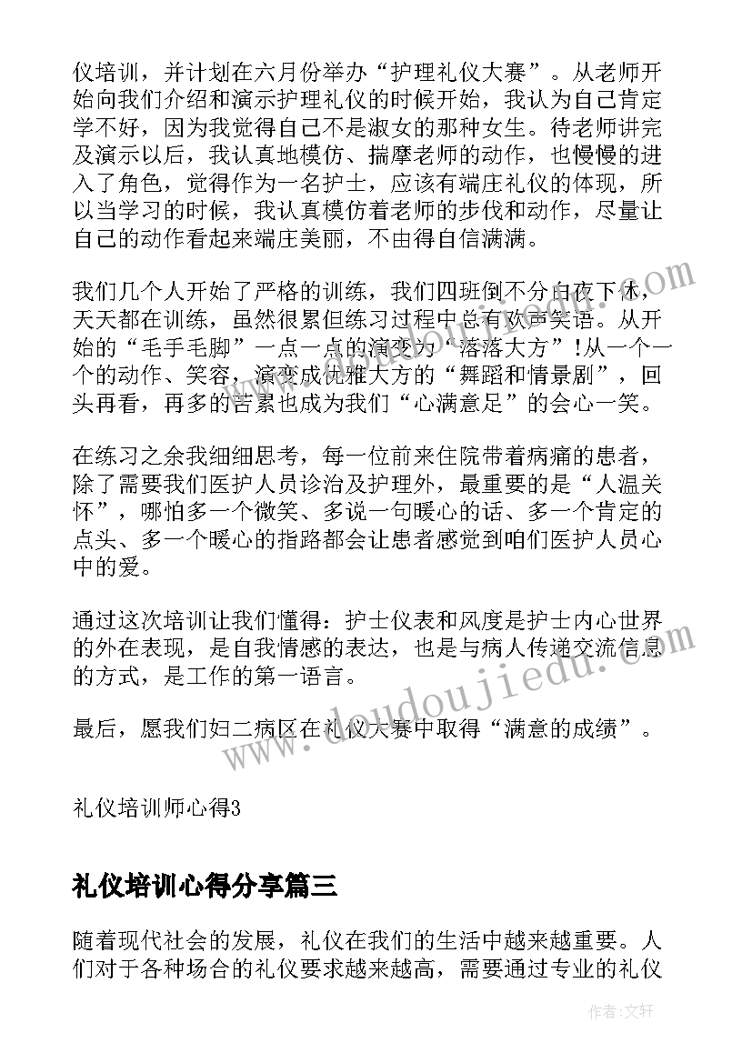 最新礼仪培训心得分享(通用7篇)