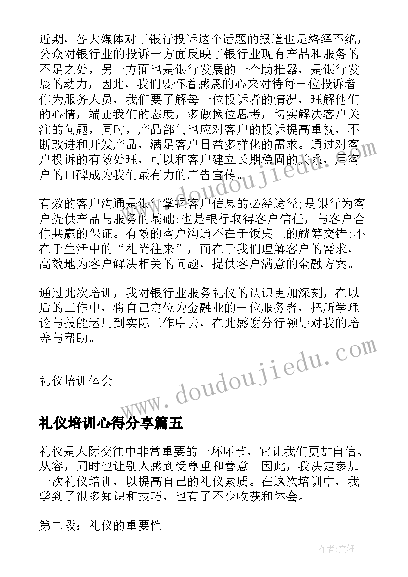 最新礼仪培训心得分享(通用7篇)