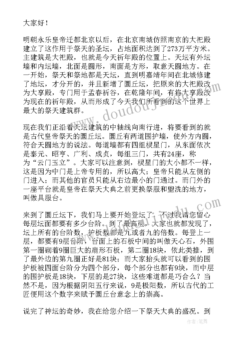 最新北京导游词(模板8篇)