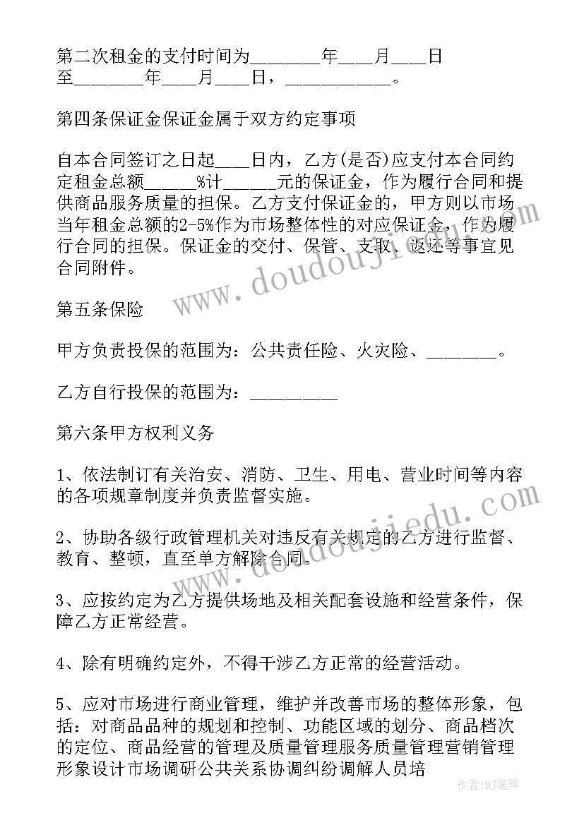 租赁经营场地合同(通用5篇)