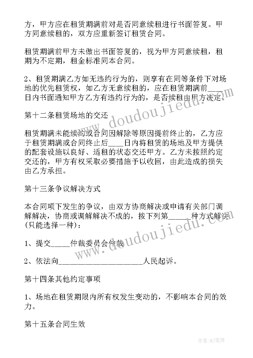 租赁经营场地合同(通用5篇)