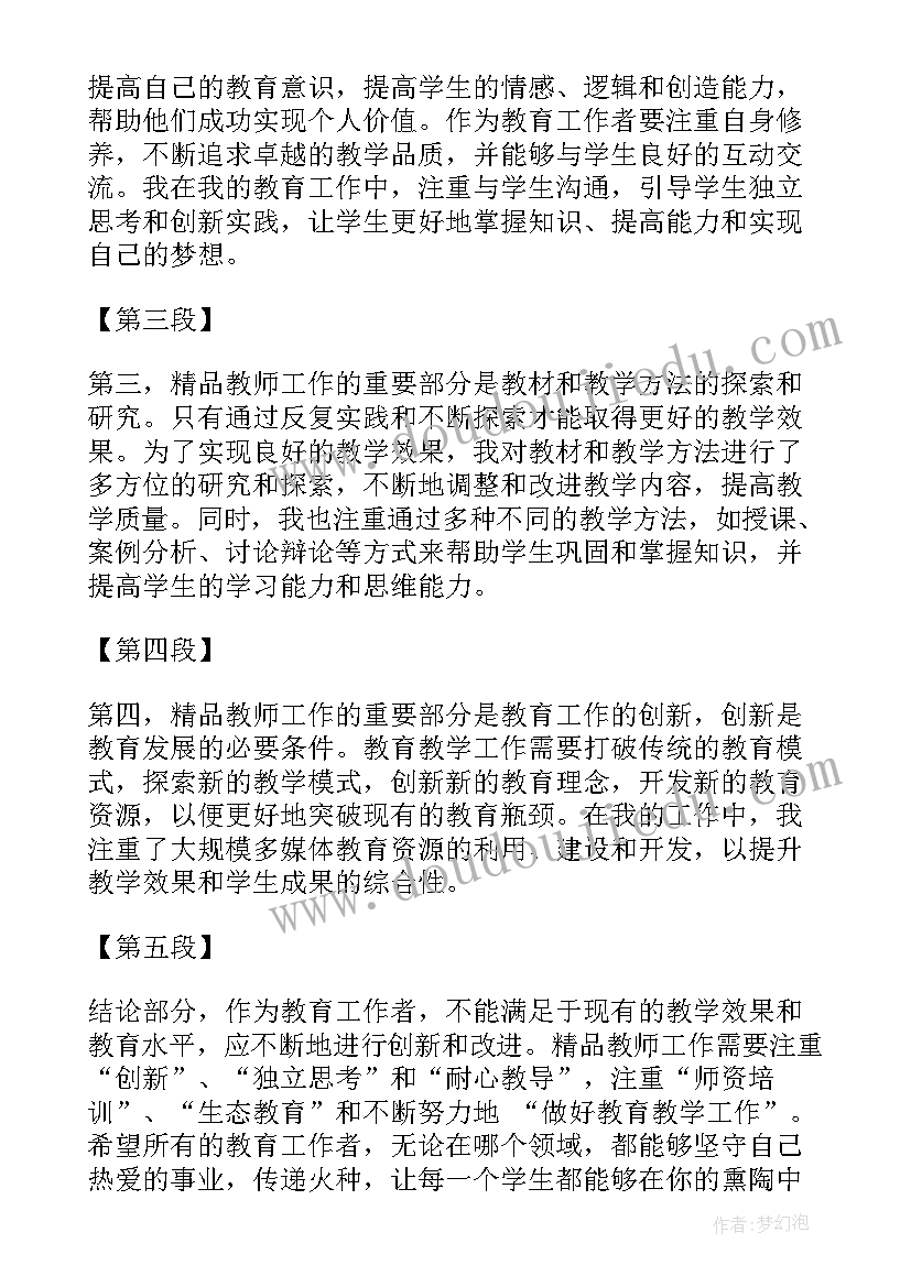 教师心得体会和感悟 精品教师工作总结心得体会(实用6篇)