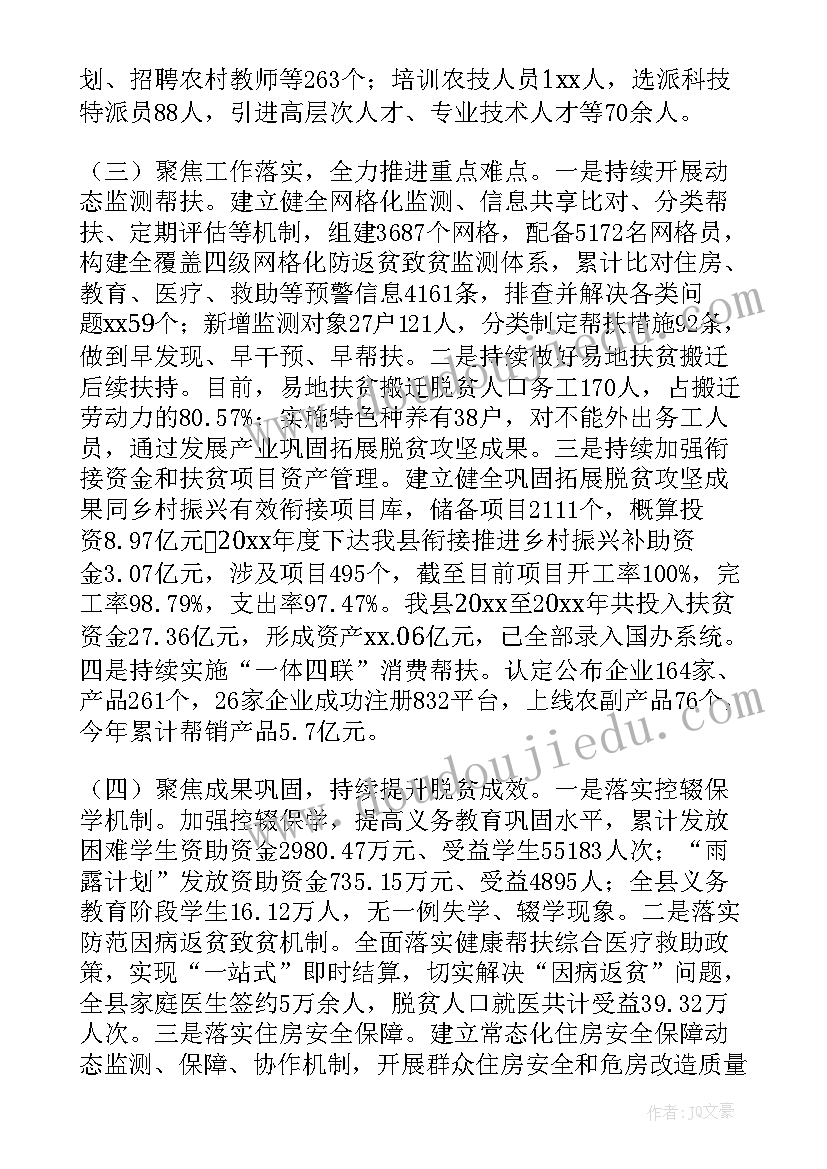 最新乡村振兴工作年度总结(大全7篇)