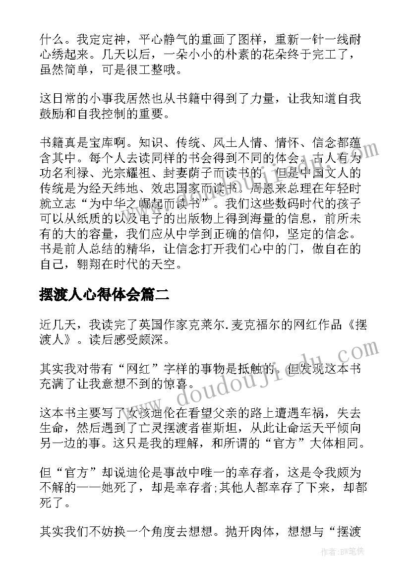 2023年摆渡人心得体会 读摆渡人心得体会(优秀5篇)