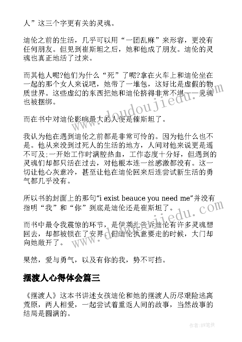 2023年摆渡人心得体会 读摆渡人心得体会(优秀5篇)