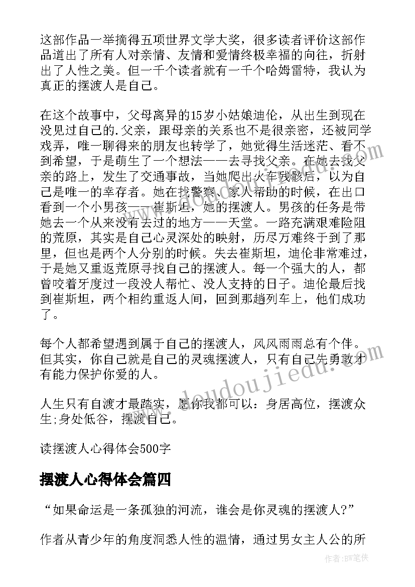 2023年摆渡人心得体会 读摆渡人心得体会(优秀5篇)