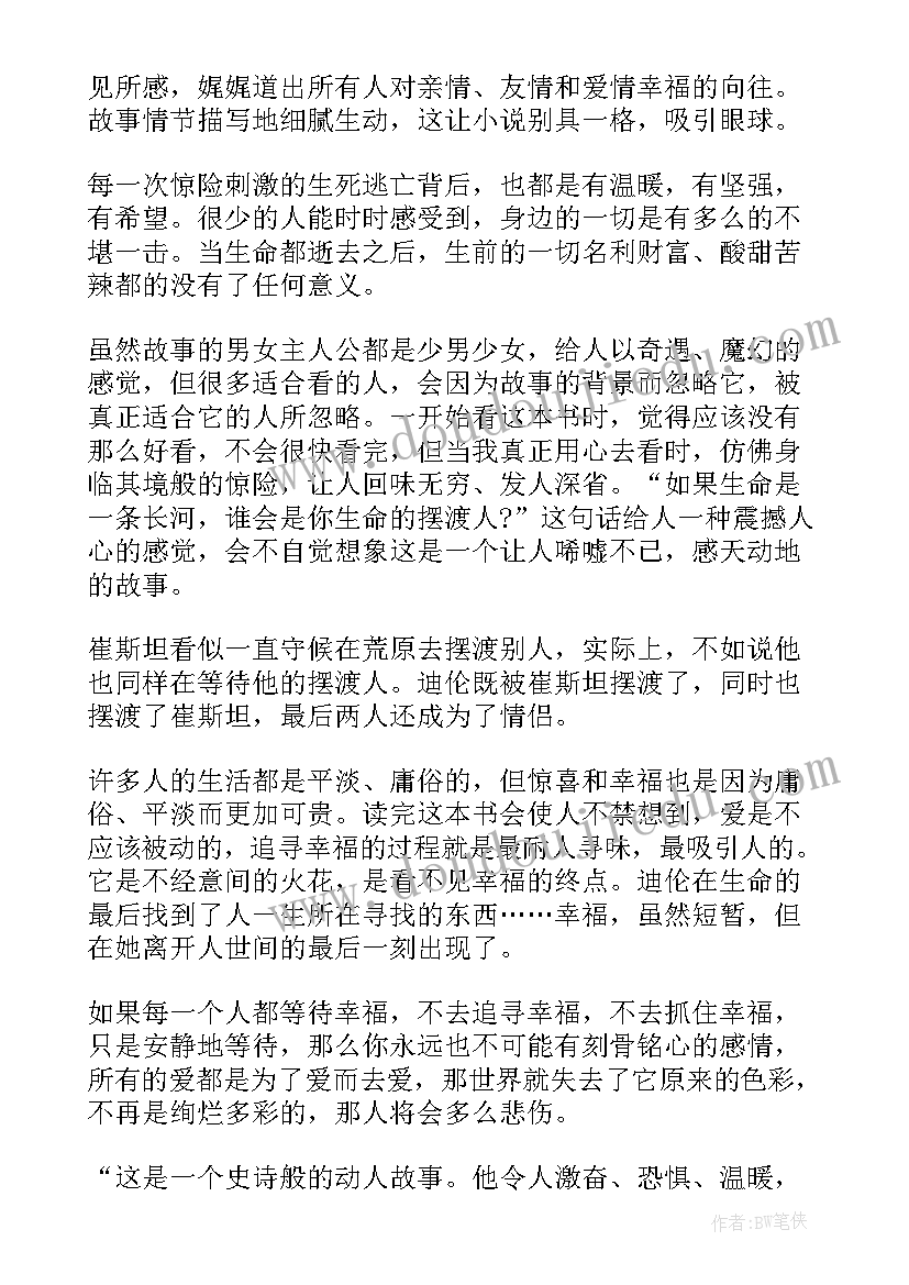 2023年摆渡人心得体会 读摆渡人心得体会(优秀5篇)