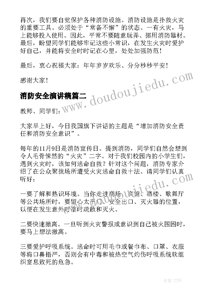 最新消防安全演讲稿(汇总5篇)