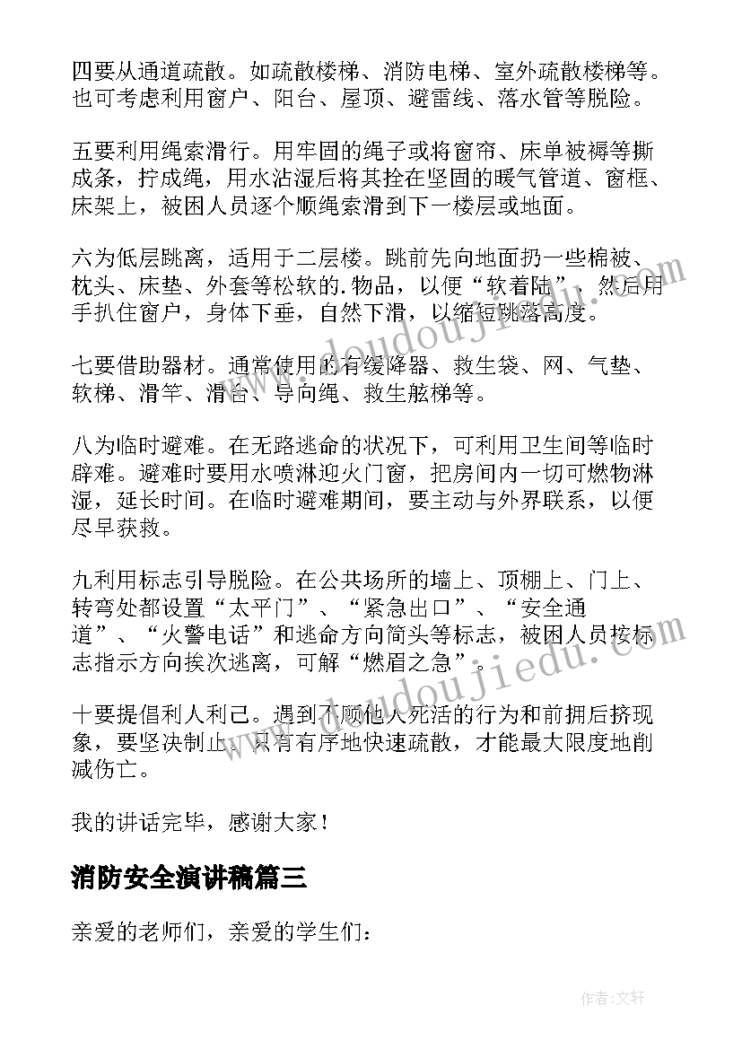 最新消防安全演讲稿(汇总5篇)