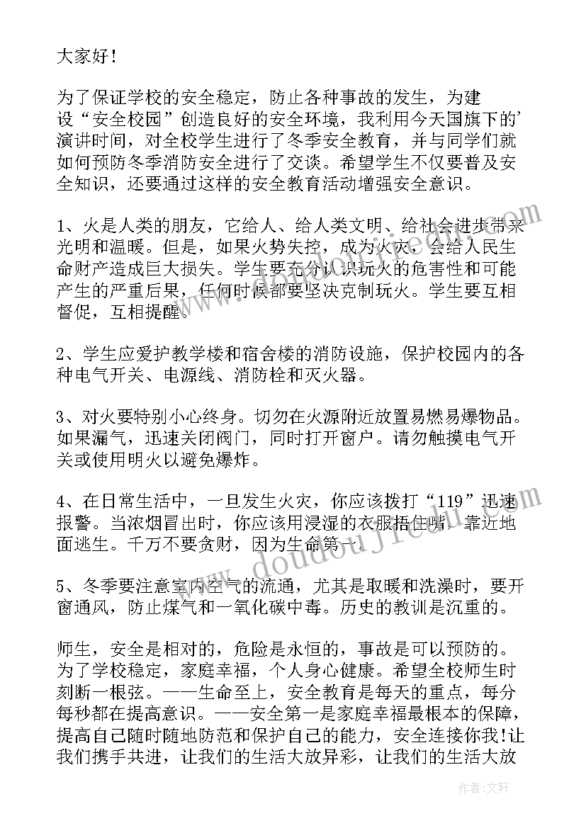 最新消防安全演讲稿(汇总5篇)