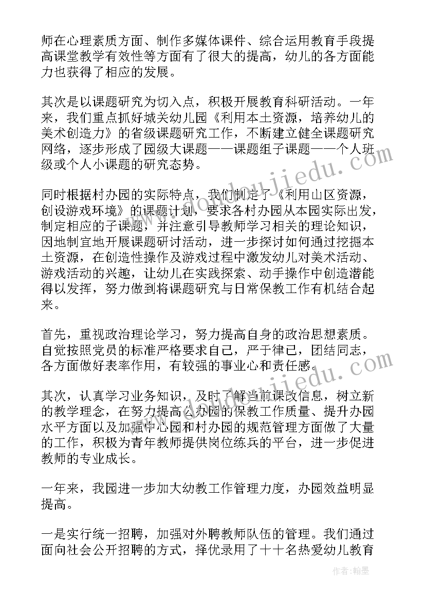 园长工作总结简洁概括 幼儿园长个人工作总结(精选6篇)