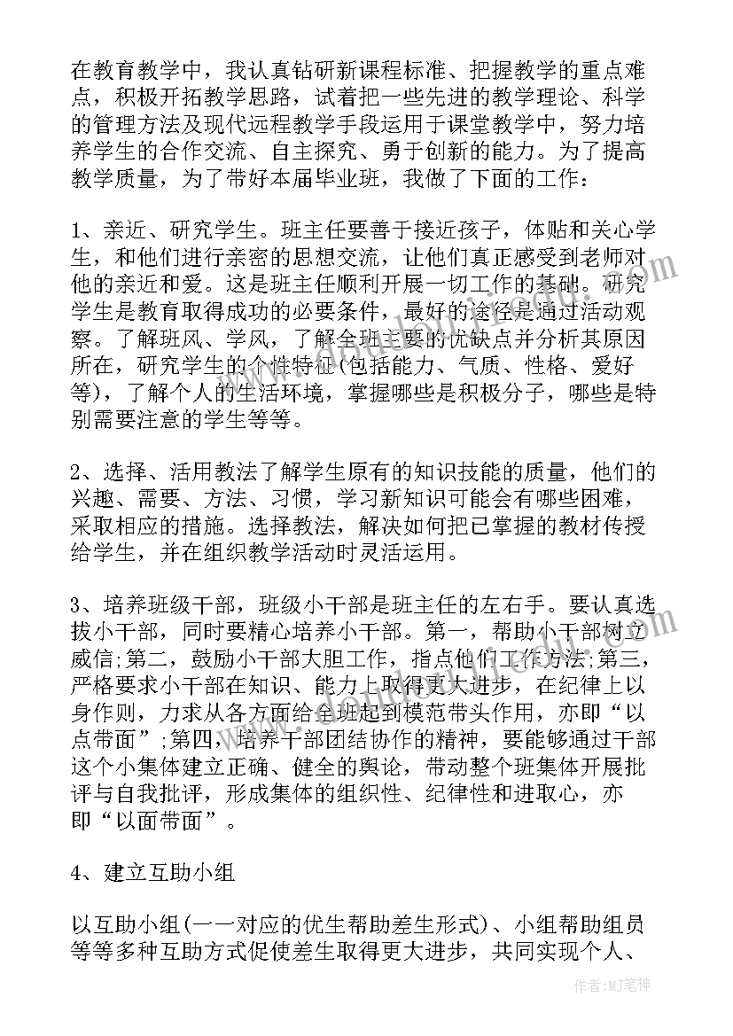 大学班主任年度工作总结报告(通用6篇)