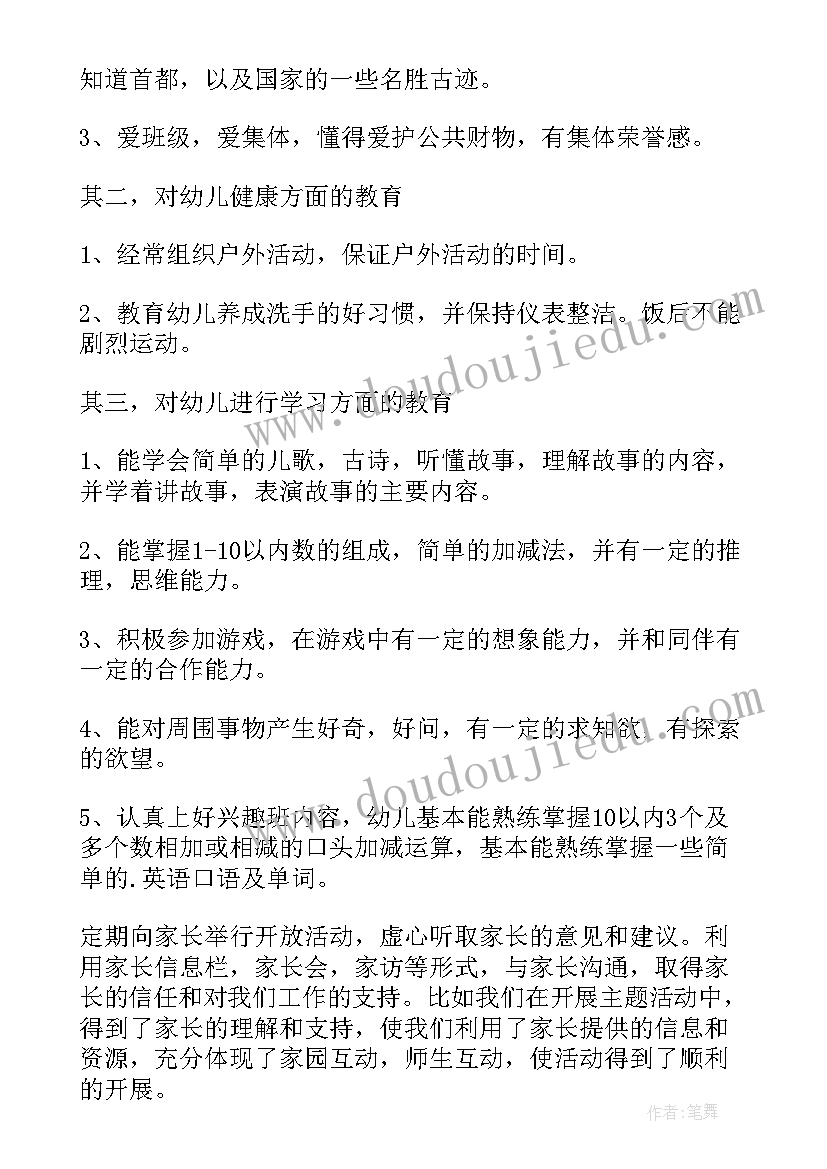 最新幼儿园班主任个人学期工作总结 幼儿园大班班主任个人年终工作总结(汇总5篇)