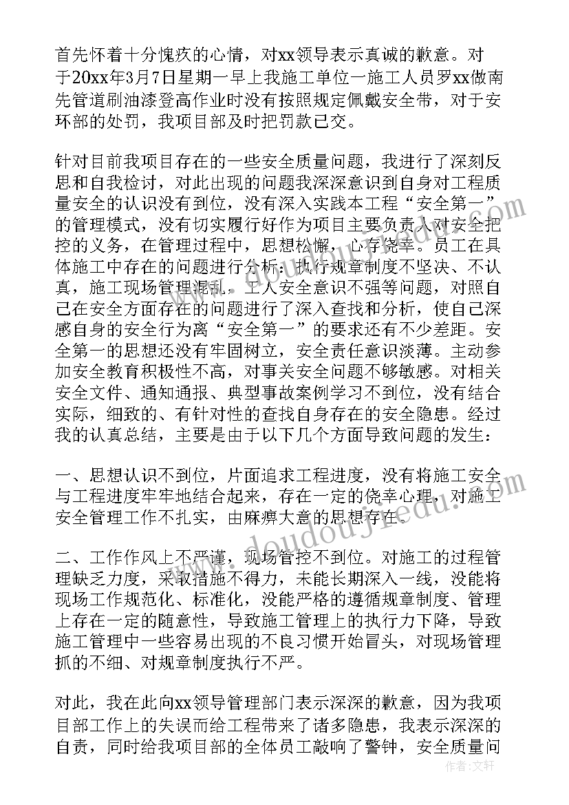 最新管理人员失职检讨书(优秀7篇)