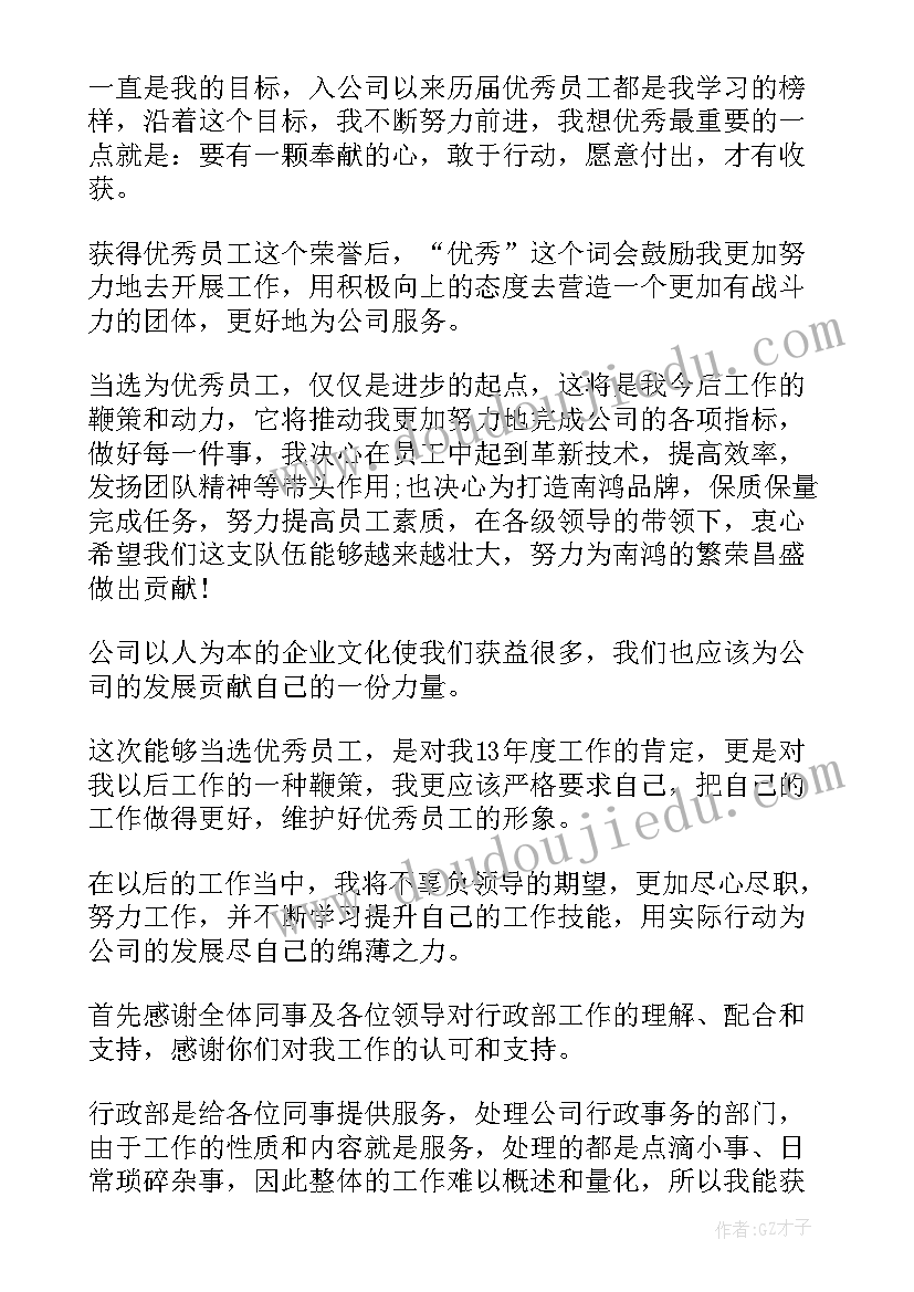 员工获奖感言(实用7篇)