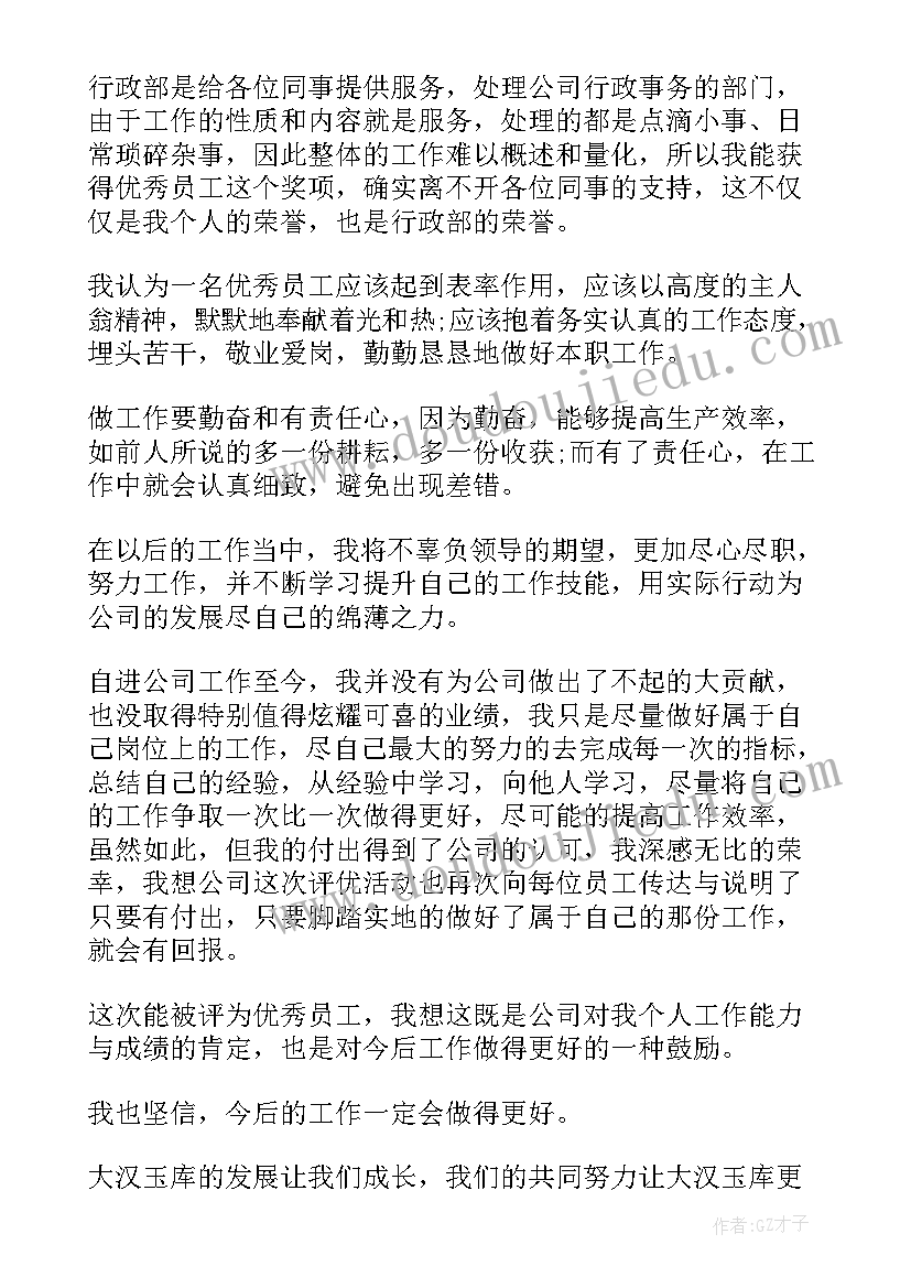 员工获奖感言(实用7篇)