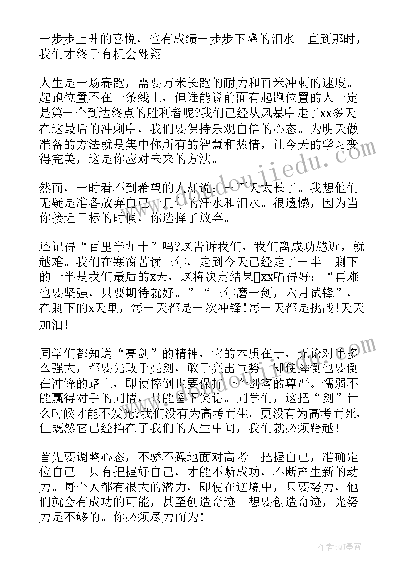 高三百日誓师学生感悟(模板5篇)