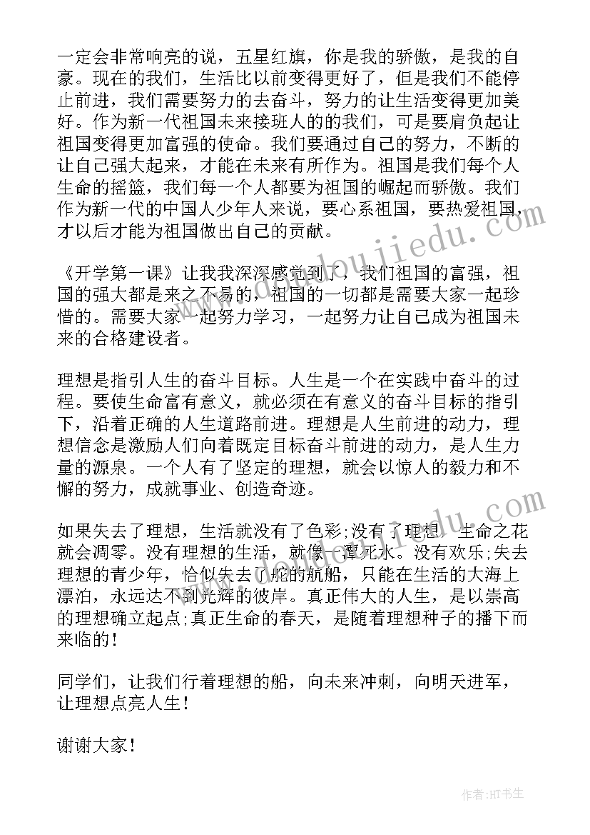 2023年理想照亮未来演讲稿 理想照亮未来开学第一课演讲稿(精选5篇)