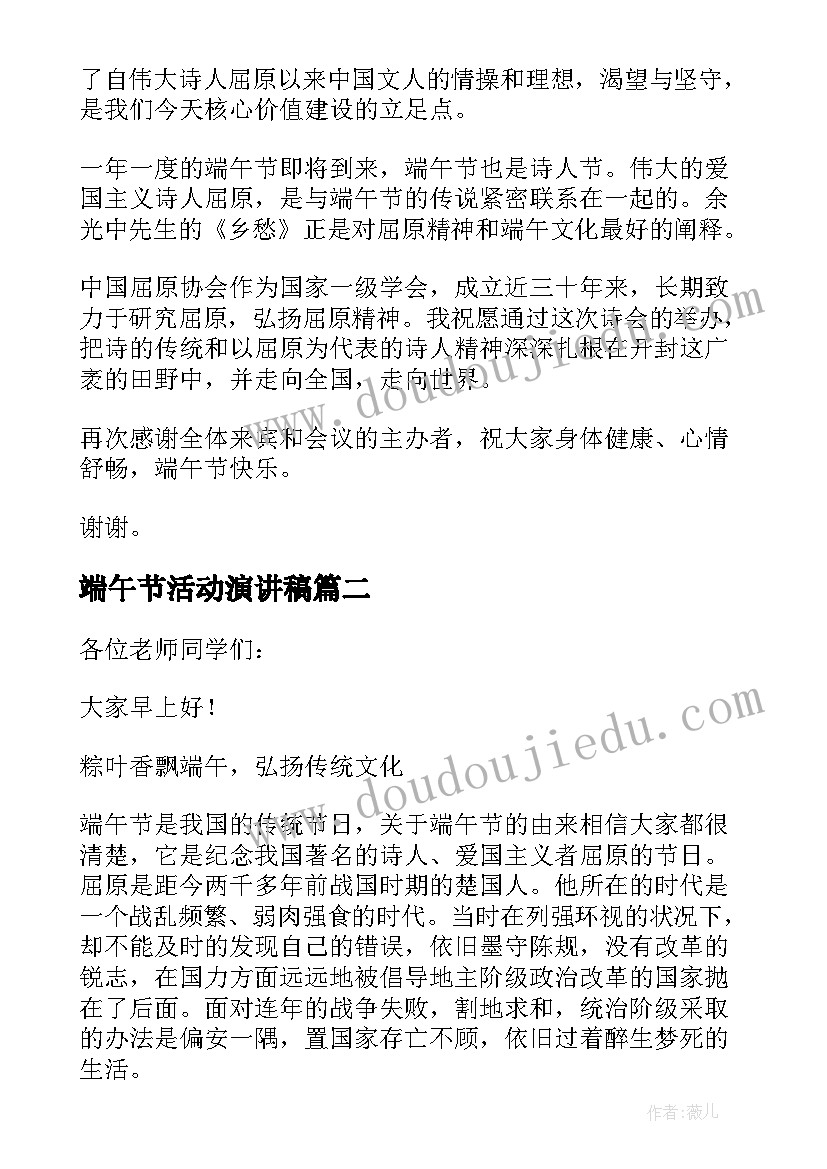 端午节活动演讲稿(优质5篇)