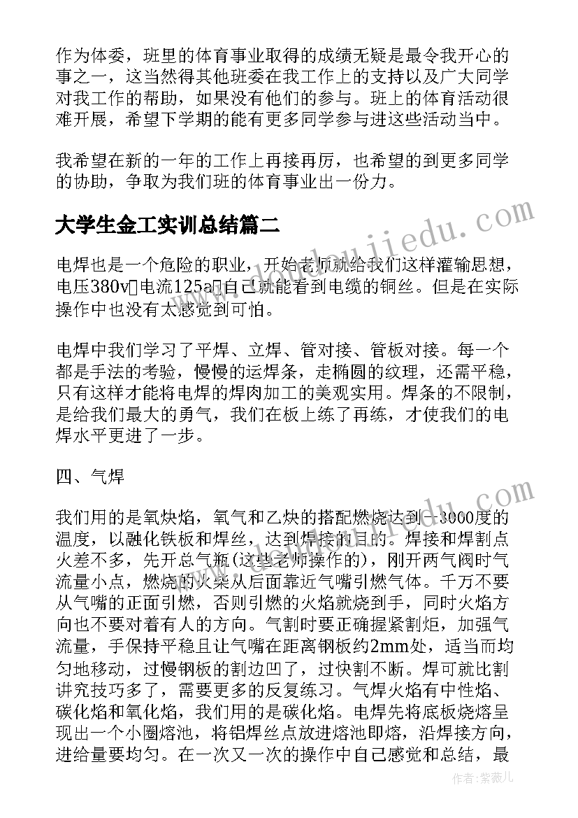 2023年大学生金工实训总结 大学生金工实习总结格式(优质5篇)