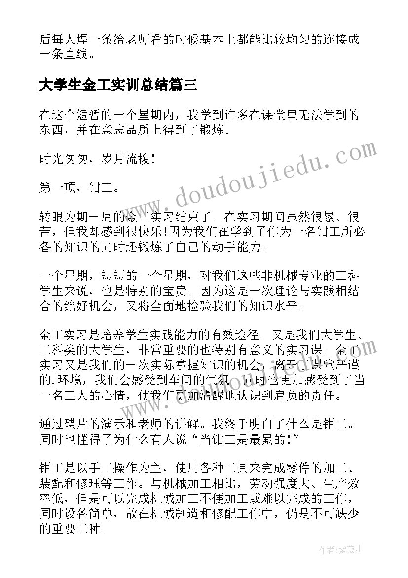 2023年大学生金工实训总结 大学生金工实习总结格式(优质5篇)