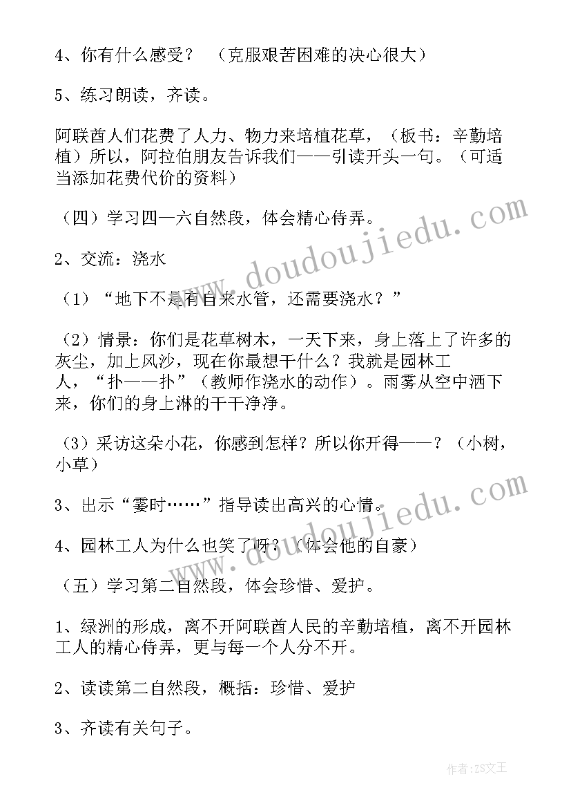 最新沙漠中的绿洲评课稿 沙漠中的绿洲教案(优质8篇)