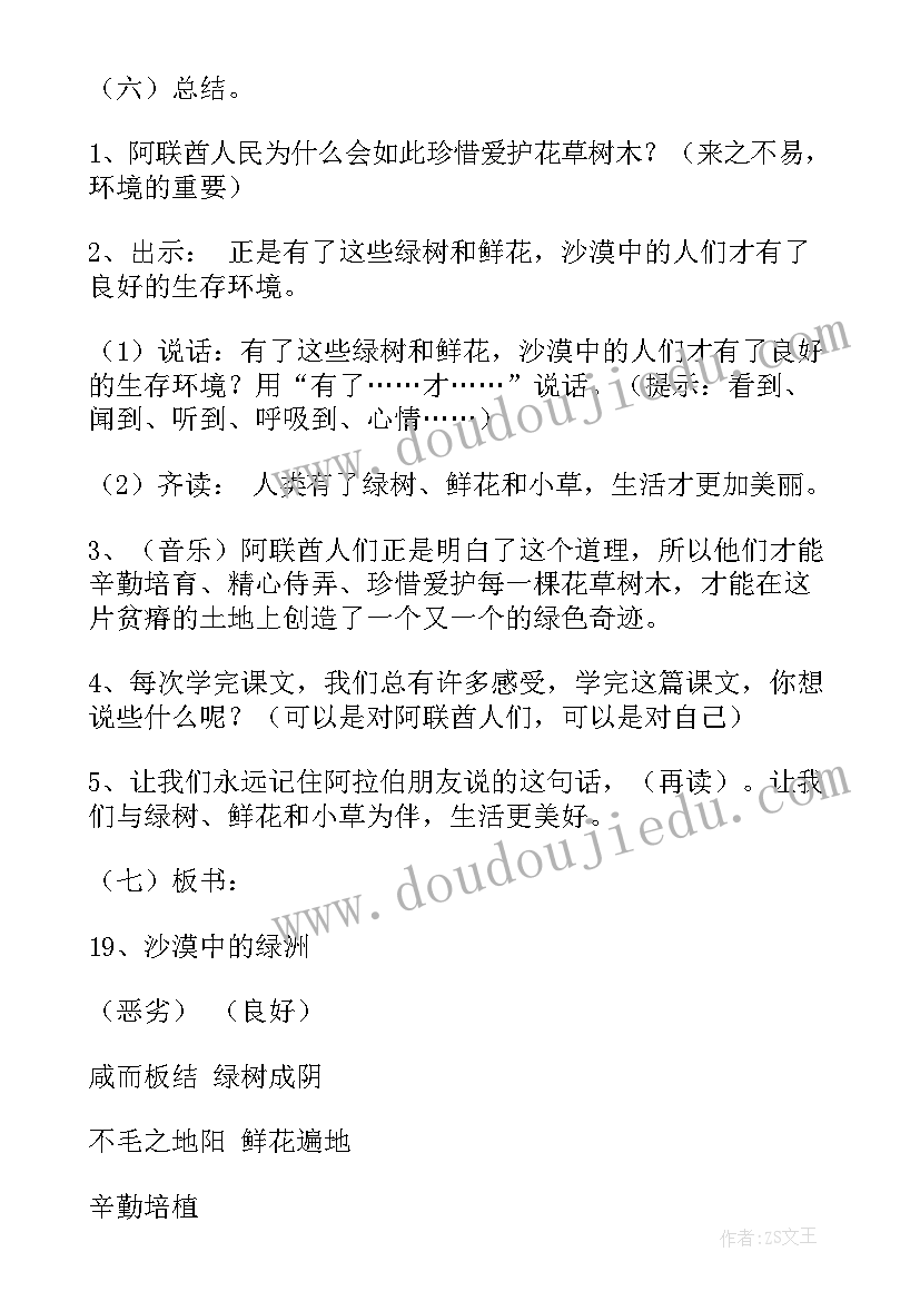 最新沙漠中的绿洲评课稿 沙漠中的绿洲教案(优质8篇)