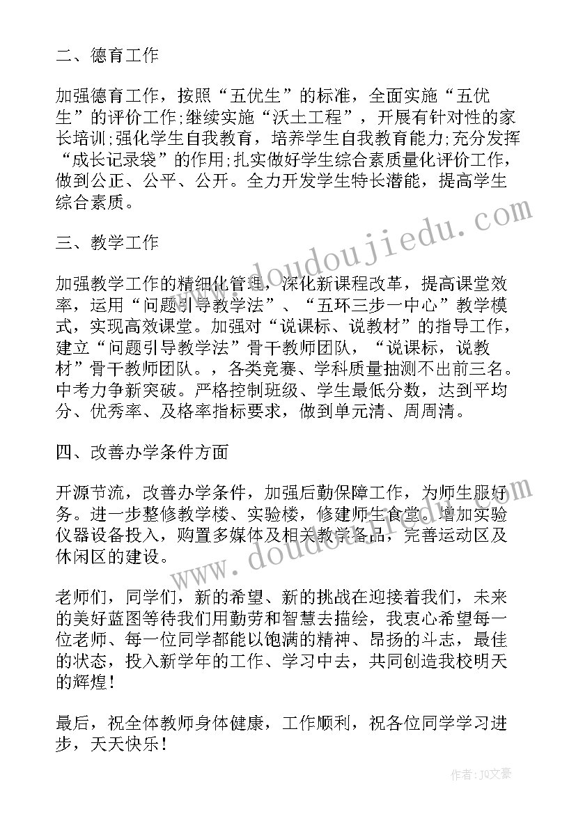 新学期校长讲话稿 新学期校长演讲稿(汇总5篇)