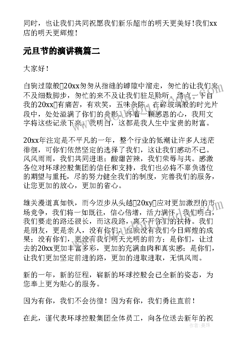 2023年元旦节的演讲稿(优秀10篇)