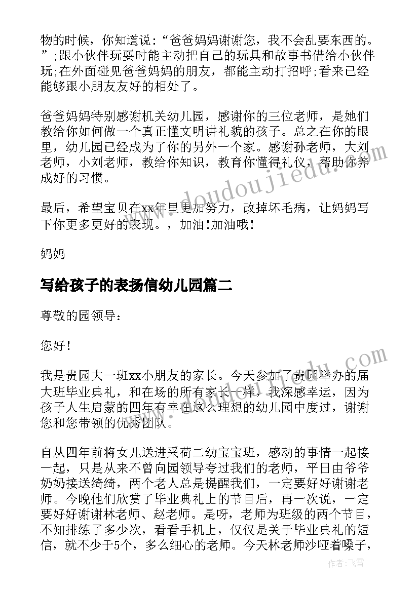 写给孩子的表扬信幼儿园(精选5篇)