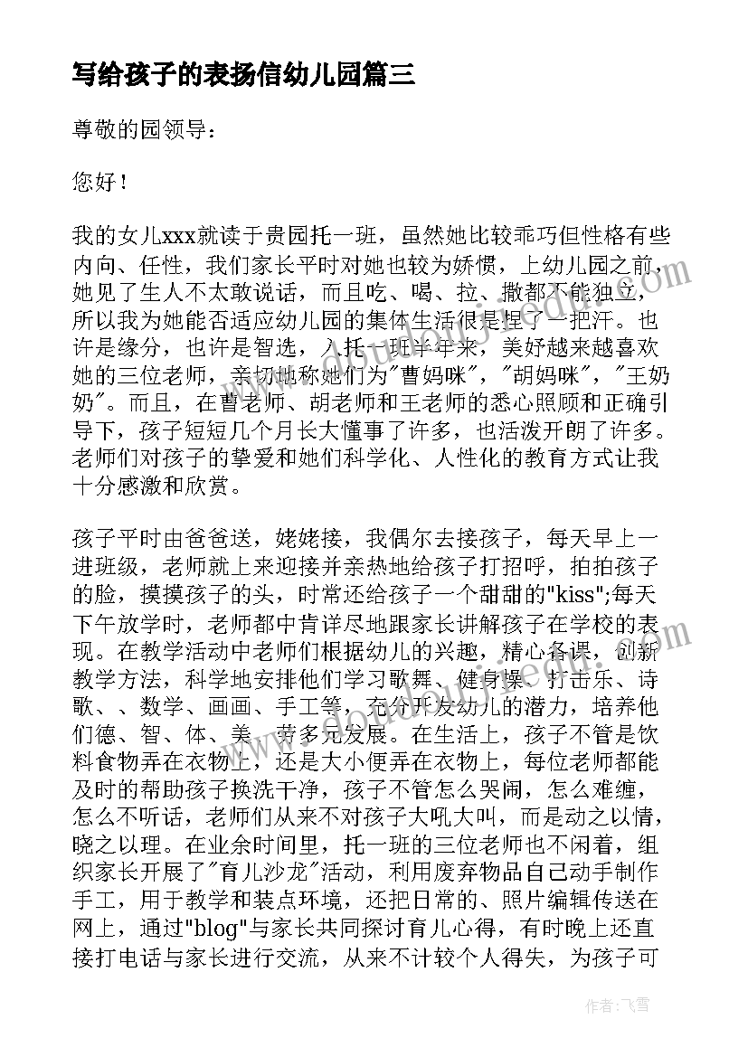 写给孩子的表扬信幼儿园(精选5篇)