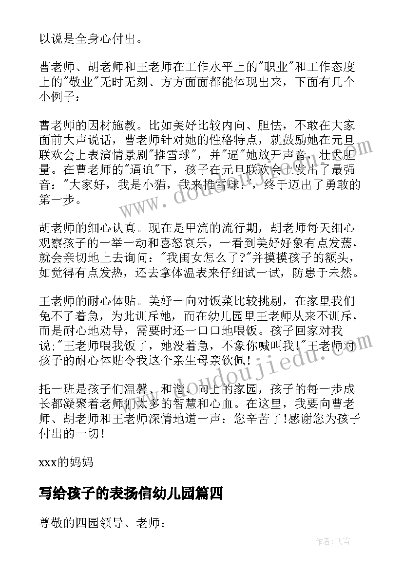 写给孩子的表扬信幼儿园(精选5篇)