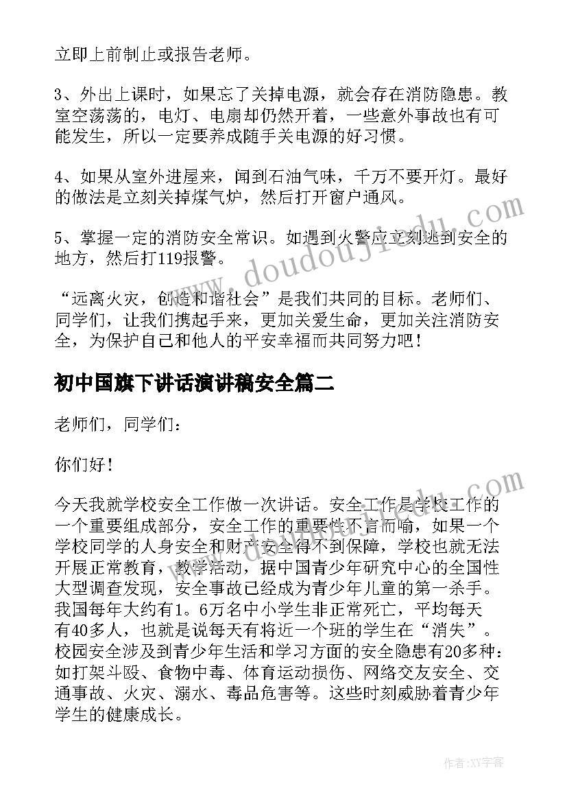 2023年初中国旗下讲话演讲稿安全 中学生国旗下演讲稿安全(优质5篇)