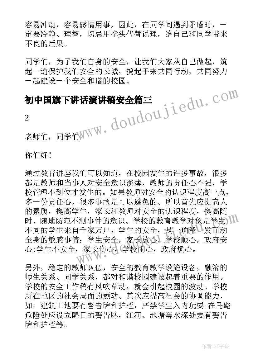 2023年初中国旗下讲话演讲稿安全 中学生国旗下演讲稿安全(优质5篇)