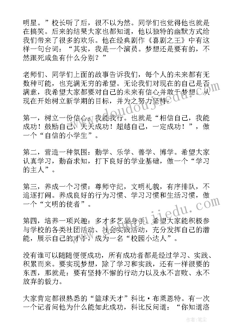 春季开学典礼演讲词(大全8篇)