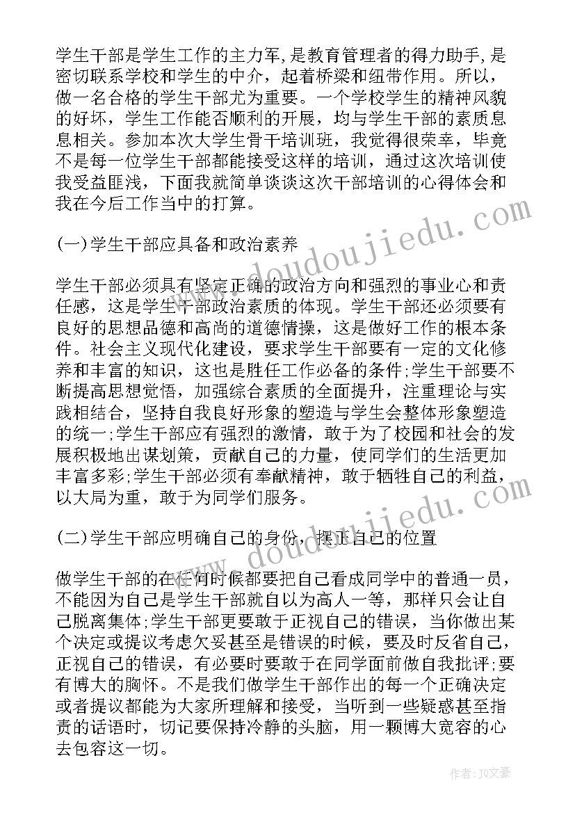 最新团干培训心得体会(大全6篇)