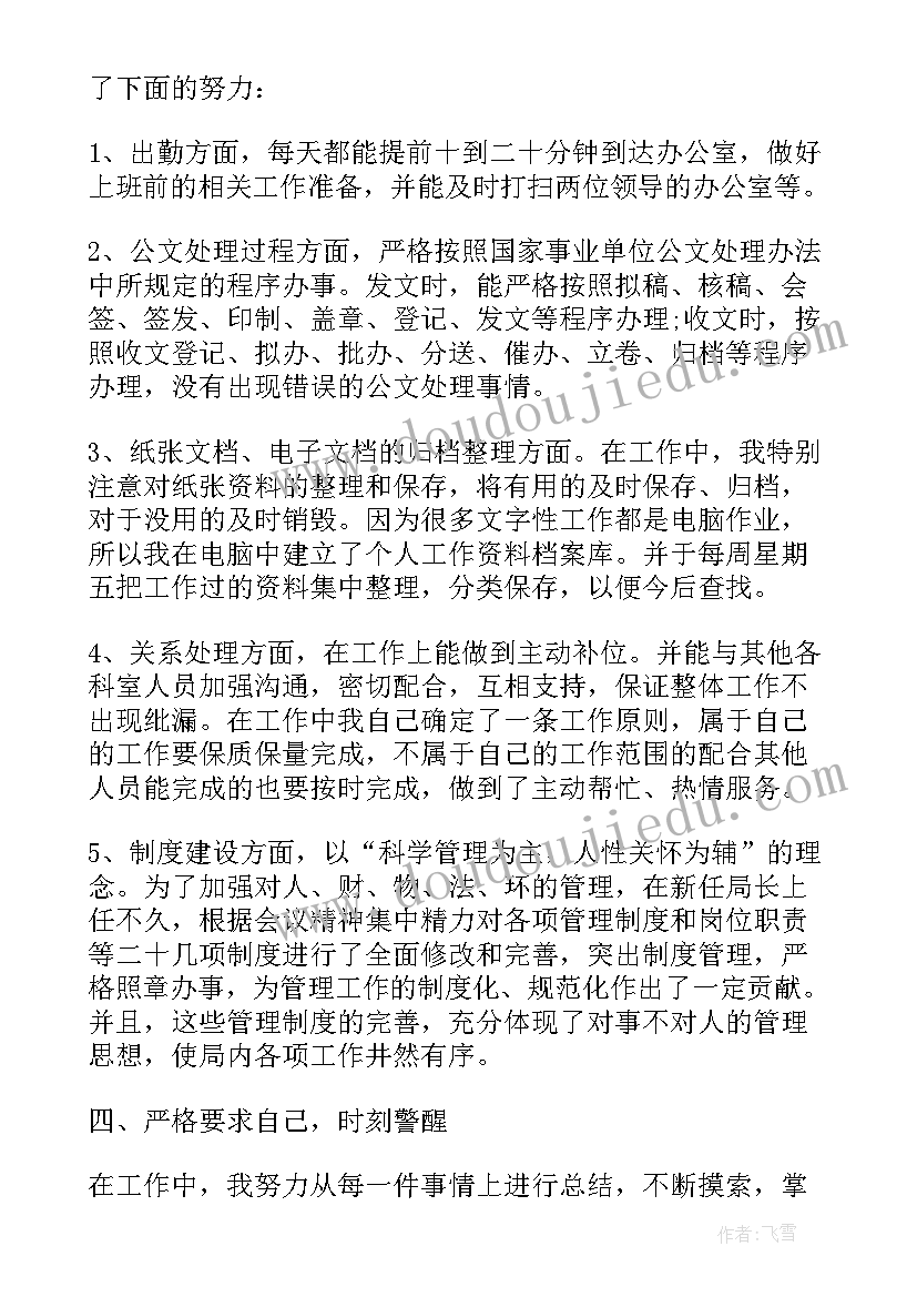 文秘工作感悟及心得(模板5篇)