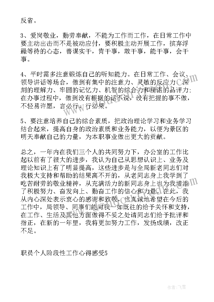 文秘工作感悟及心得(模板5篇)