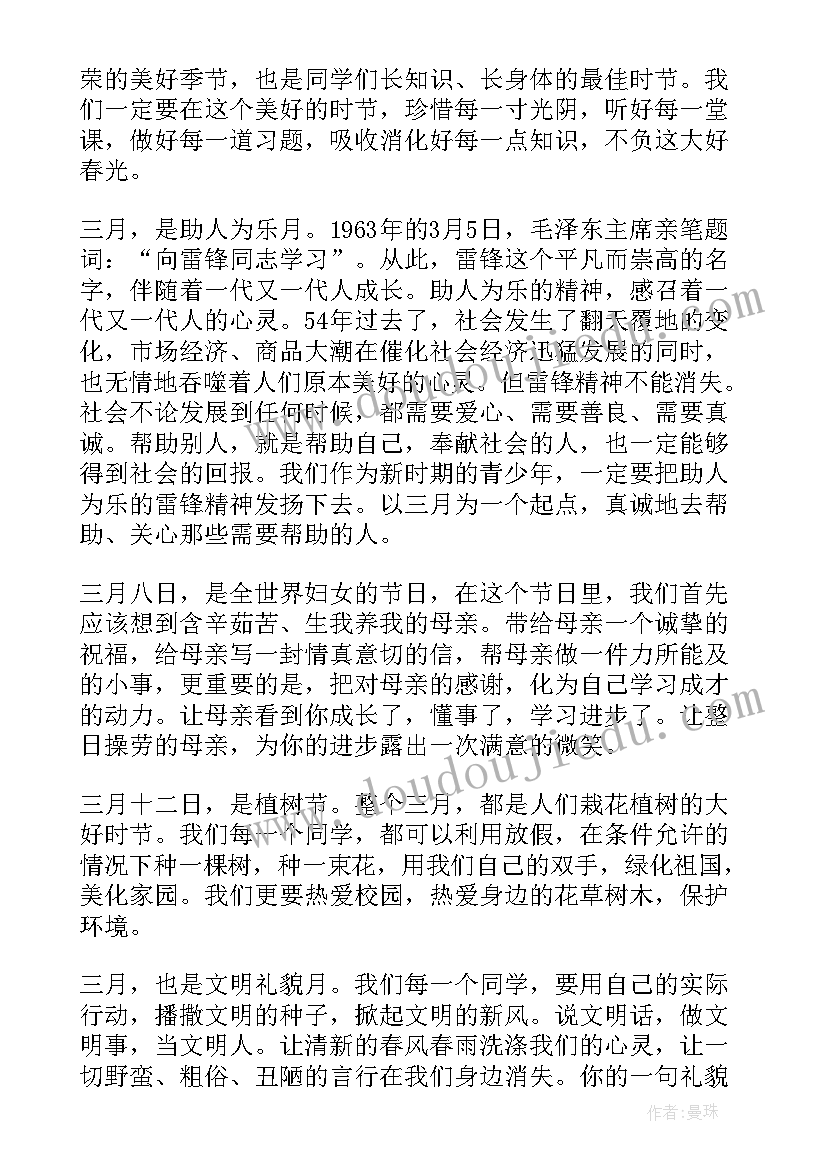 2023年三月份国旗下讲话演讲稿学校领导(模板5篇)