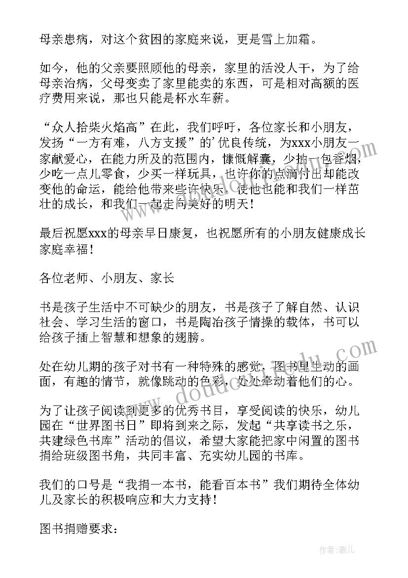 2023年幼儿园募捐活动倡议书(精选5篇)