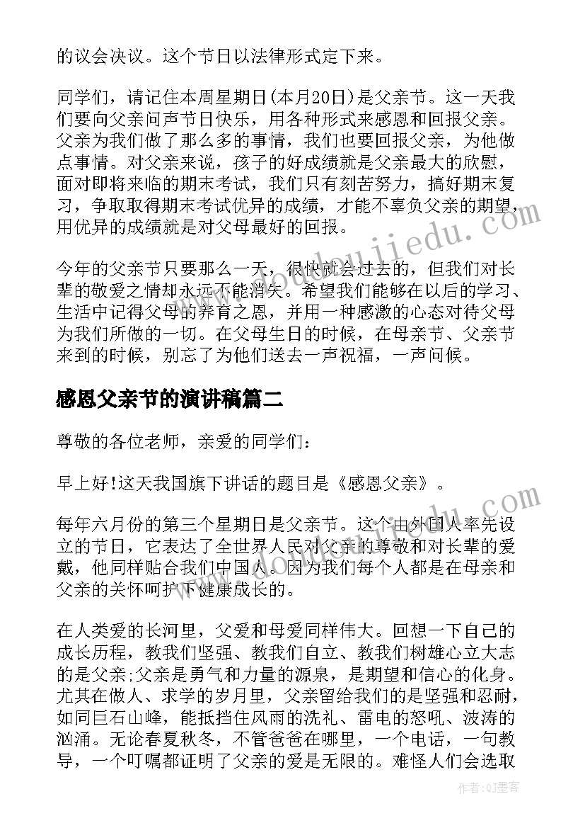 2023年感恩父亲节的演讲稿(精选5篇)